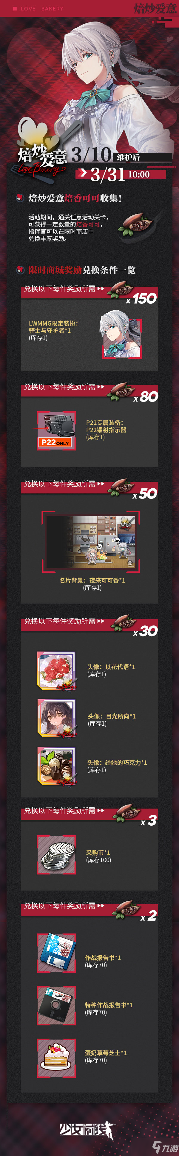 《少女前线》焙炒爱意白色情人节活动玩法攻略