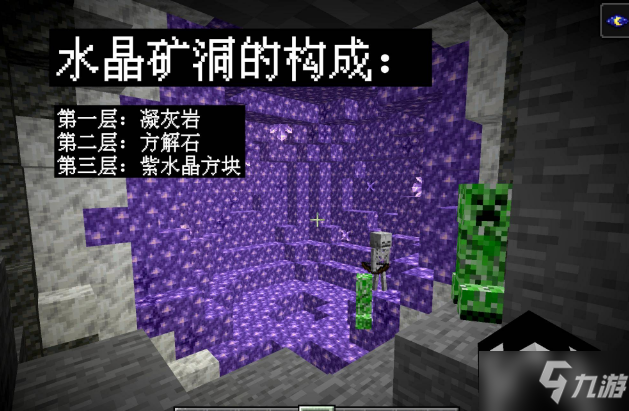 《我的世界手游》紫晶洞在哪可以找到 紫晶洞位置介紹