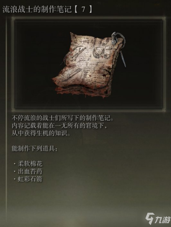 艾尔登法环各类苔药制作笔记详细位置分享