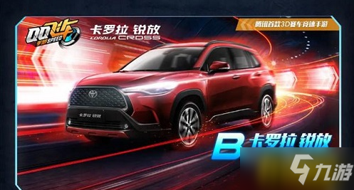 《QQ飛車手游》卡羅拉銳放獲取方法 卡羅拉銳放怎么獲得