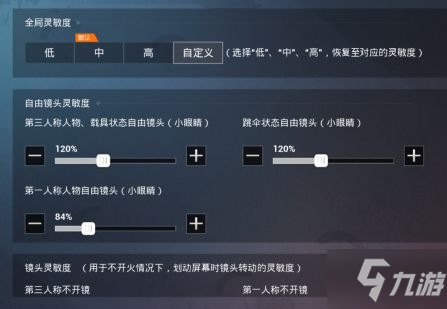 《和平精英》灵敏度怎么调最稳 和平精英枪械灵敏度推荐速参考