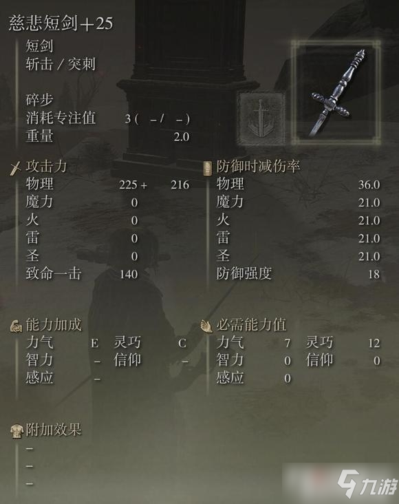 《艾尔登法环》满属性+10武器伤害测试分享