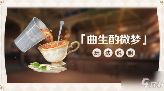 《原神》曲生酌微梦配方汇总大全 苍谷落日配方分享