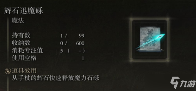 艾尔登法环辉石讯魔砾怎么获得