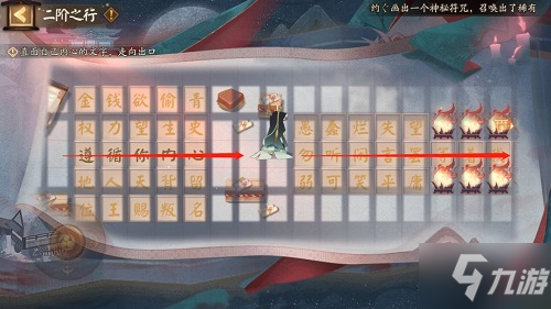 阴阳师二阶之行怎么走 阴阳师二阶之行路线解密攻略