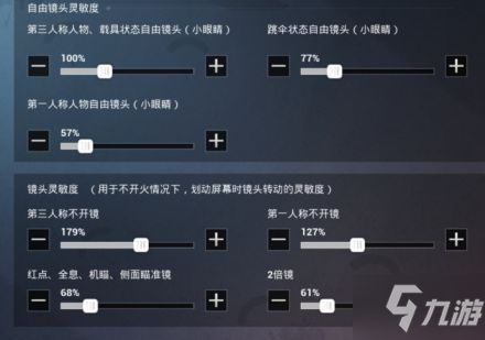 《和平精英》灵敏度怎么调最稳 和平精英枪械灵敏度推荐速参考