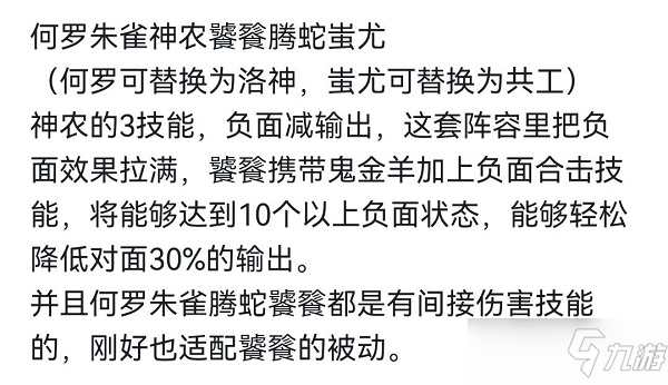 《上古有灵妖》共工阵容搭配推荐
