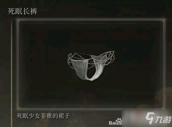 《艾尔登法环》死眠长裤怎么获得