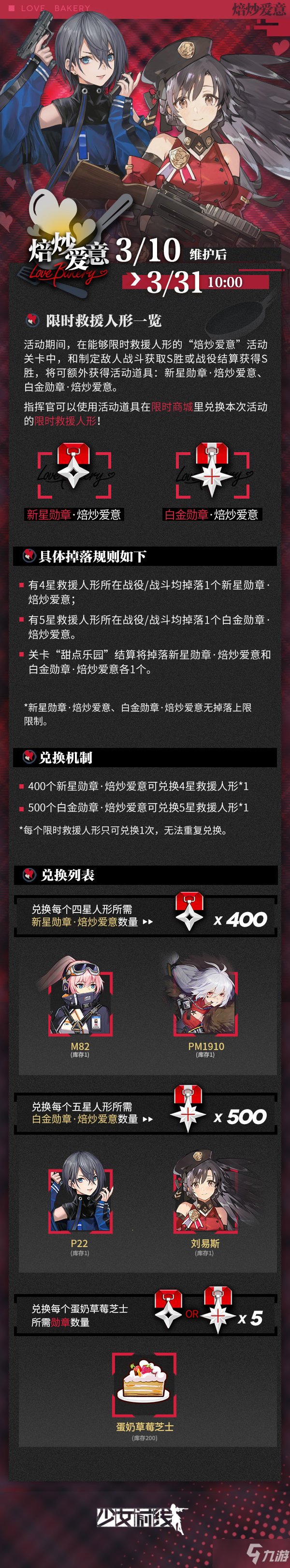 《少女前线》焙炒爱意白色情人节活动玩法攻略