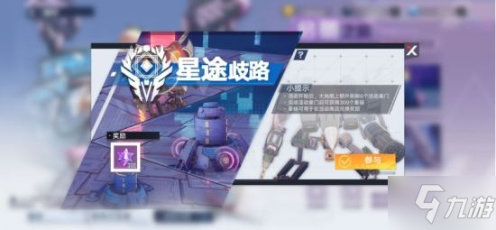 《幻塔》启明之路活动攻略