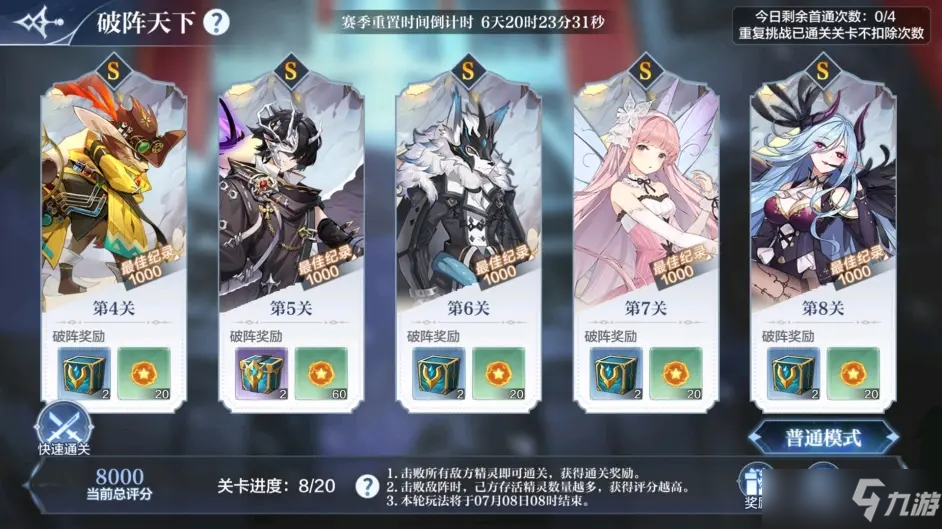 奥奇传说手游破阵天下第十二期全S过关攻略：破阵天下第十二期全部关卡阵容推荐[多图]