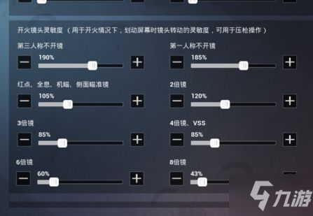 《和平精英》灵敏度怎么调最稳 和平精英枪械灵敏度推荐速参考