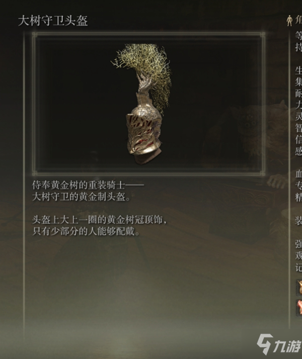 艾尔登法环各类骑士头盔隐藏剧情分享