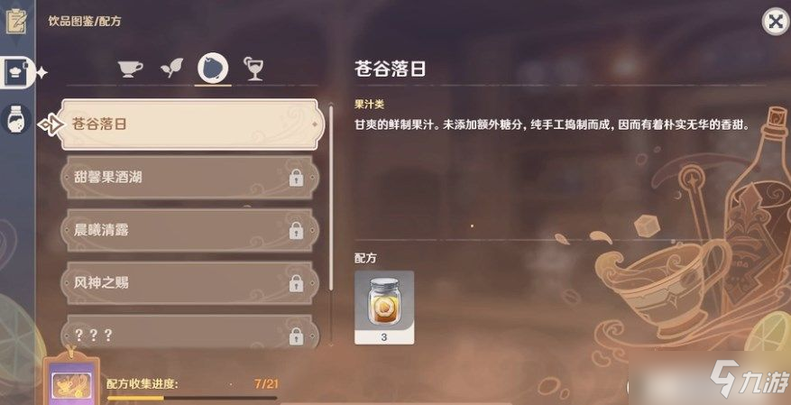 《原神》苍谷落日