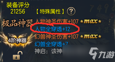魔域口袋版四阶神器词条属性及获取攻略