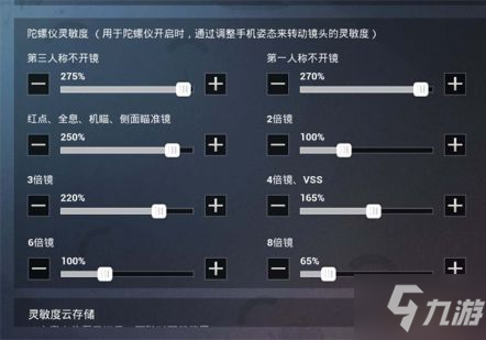 《和平精英》灵敏度怎么调最稳 和平精英枪械灵敏度推荐速参考