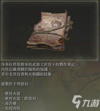 艾爾登法環(huán)法力斯的制作筆記有哪些