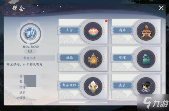 《武林闲侠》帮派祈福怎么点 武林闲侠帮派祈福加点攻略
