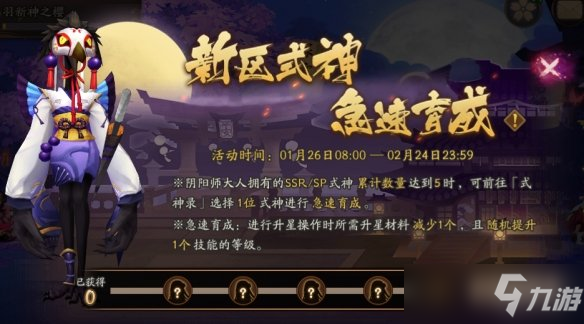 《阴阳师》念山行新区福利 2022年3月新区念山行活动一览