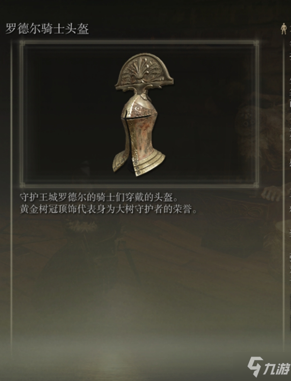 艾尔登法环各类骑士头盔隐藏剧情分享