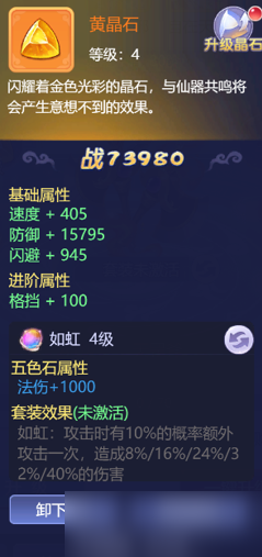 夢幻西游網頁版五色石怎么帶？五色石效果與佩戴選擇方法[多圖]