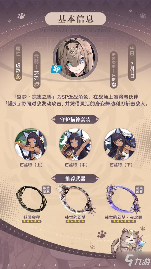 崩坏3空梦掠集之兽帕朵菲莉丝怎么样 崩坏3空梦掠集之兽帕朵菲莉丝技能介绍