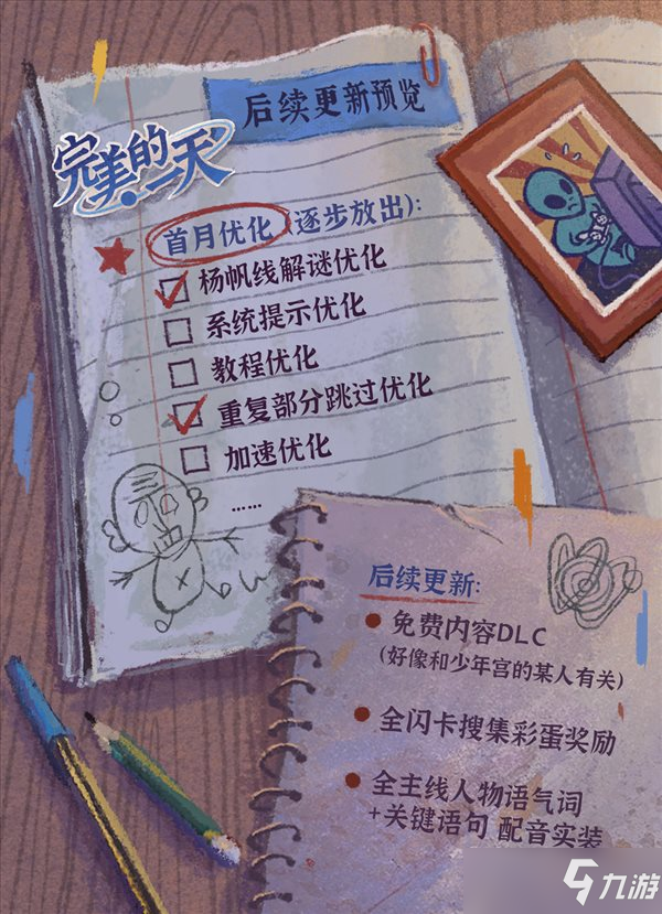 《完美的一天》1.0.2版本更新上線 友情線解謎優(yōu)化