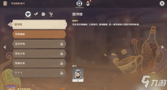 《原神》曲生酌微梦配方大全 曲生酌微梦所有配方