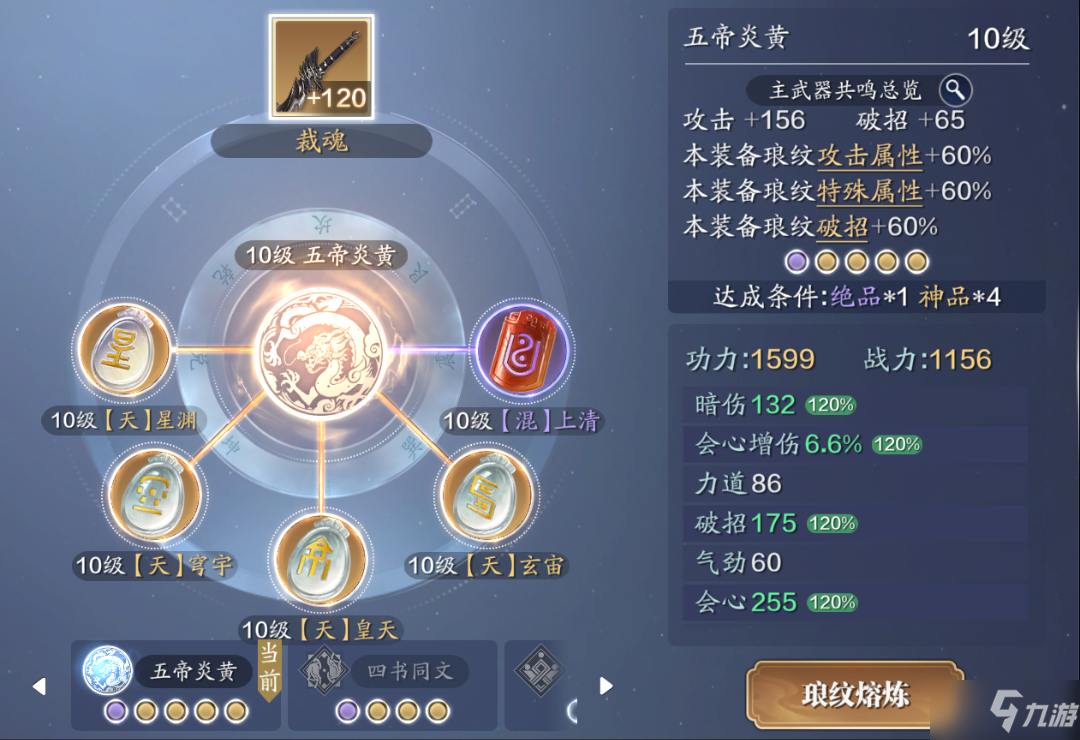 《天涯明月刀手游》输出琅纹搭配 全输出流琅纹组合推荐