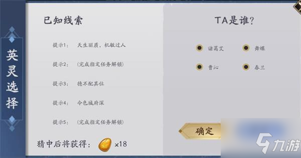 天地劫幽城再临天生丽质机敏过人答案是什么 具体介绍