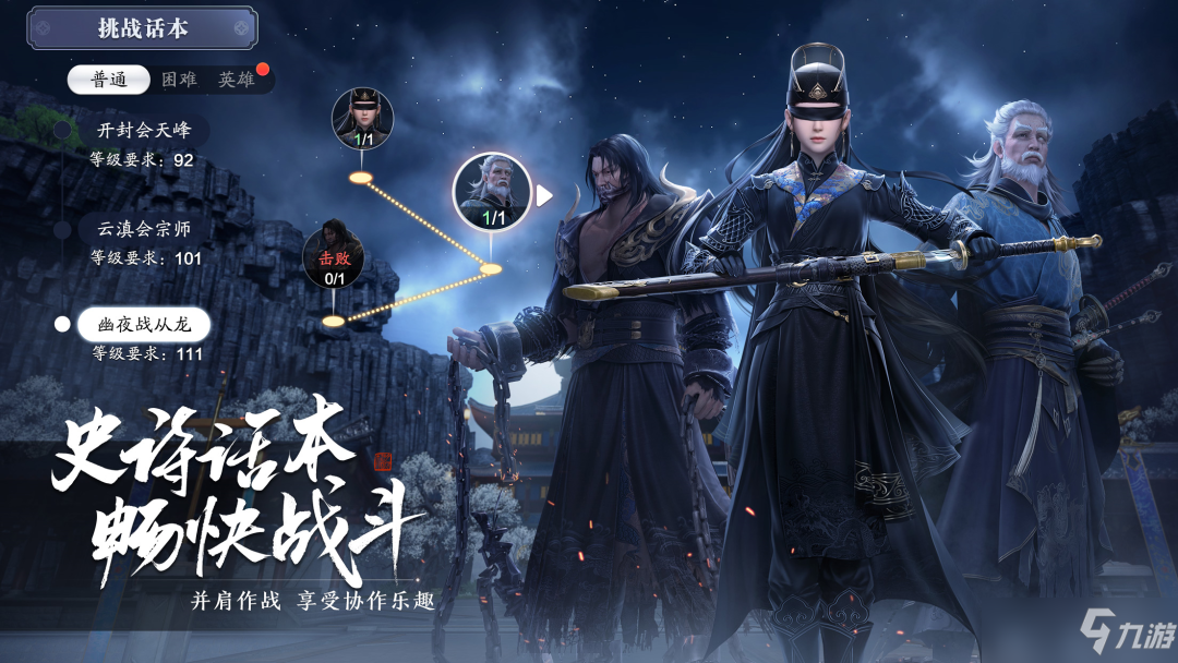 《天涯明月刀》幽夜战从龙老一怎么打