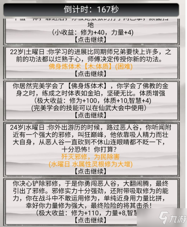 《混搭修仙》极限事件一览