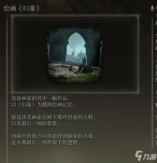 艾尔登法环绘画归巢攻略