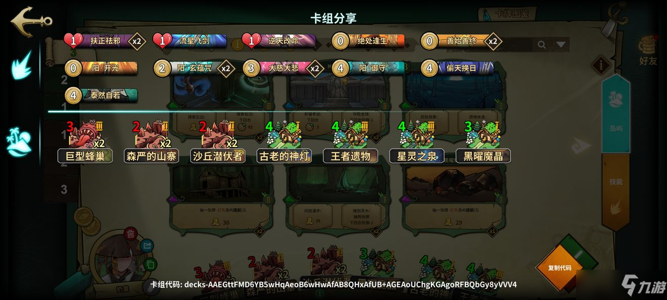 冒险公社道童卡组代码 冒险公社道童卡组搭配