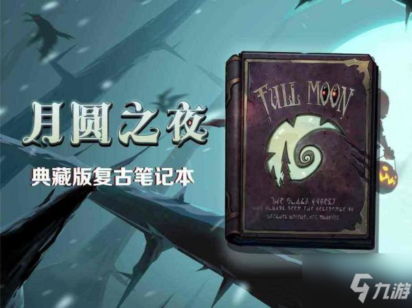 月圓之夜夢魘5樂章怎么打 夢魘5樂章通關(guān)攻略介紹