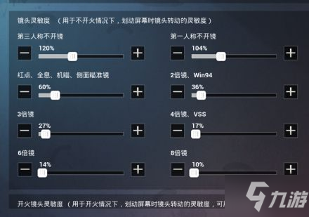 《和平精英》灵敏度怎么调最稳 和平精英枪械灵敏度推荐速参考