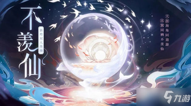 《梦幻新诛仙》2022年3月10日更新公告
