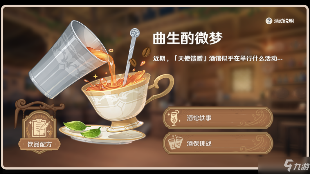 《原神》甜馨果酒湖配方一览
