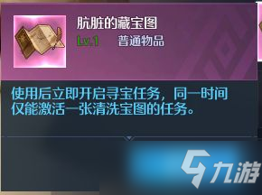 《诺亚之心》神秘宝藏怎么玩
