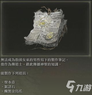 艾尔登法环法力斯的制作笔记有哪些
