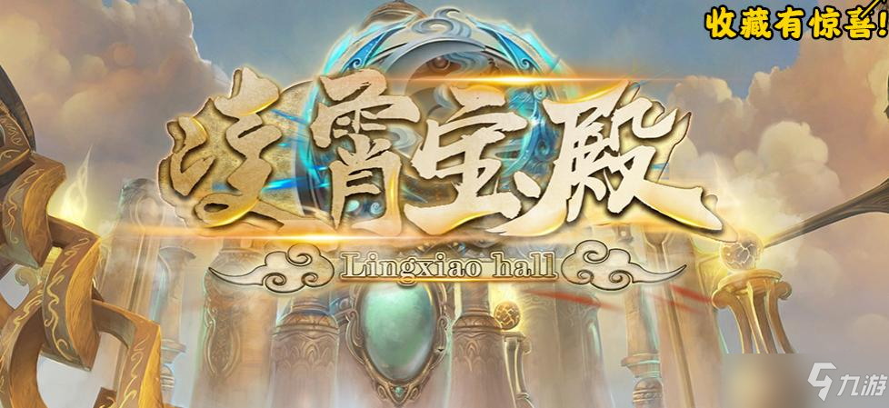 魔兽RPG凌霄宝殿彩蛋奖励获取攻略，彩蛋奖励效果一览[图]