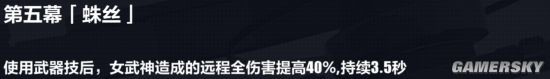 《崩坏3》5.6版本新刻印维尔薇“螺旋”解析