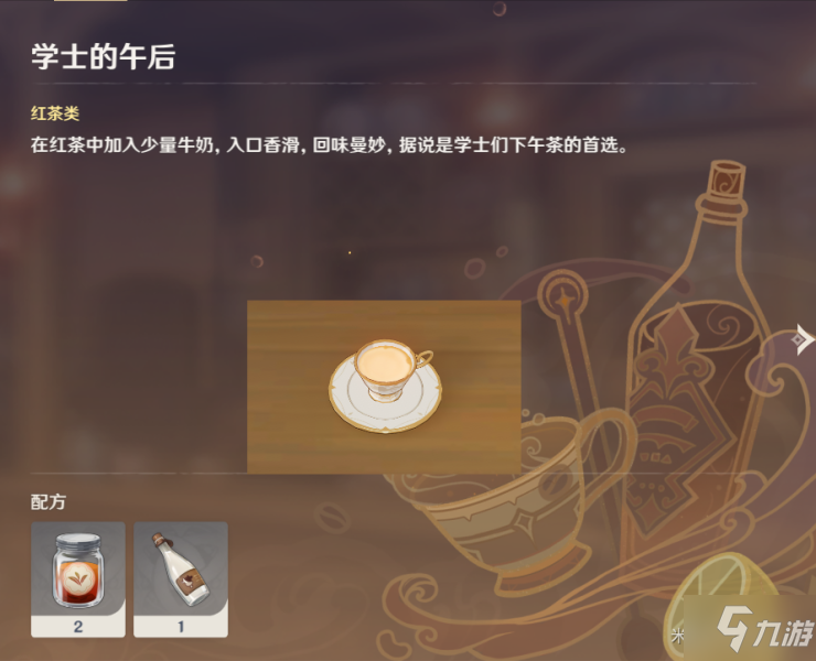 原神曲生酌微梦红茶类配方有哪些 原神曲生酌微梦红茶类配方介绍