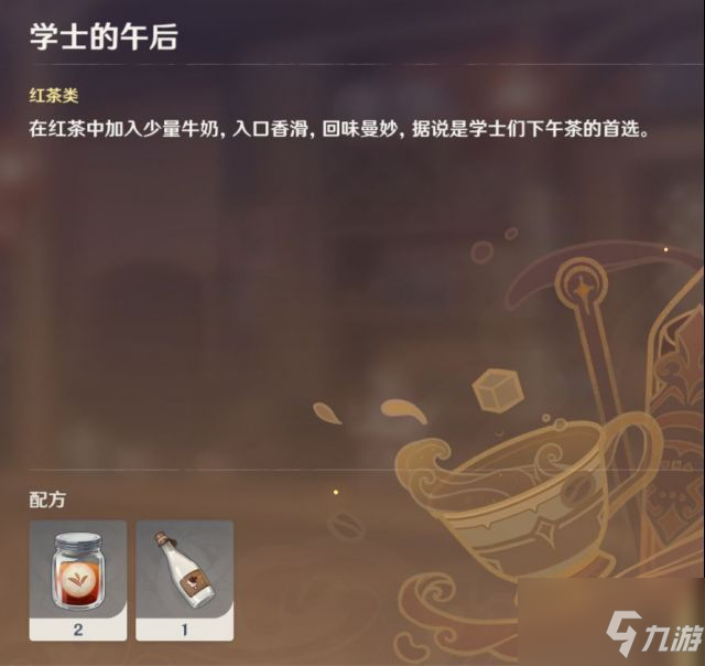 原神月夜暗巷配方介绍 曲生酌微梦调酒配方大全