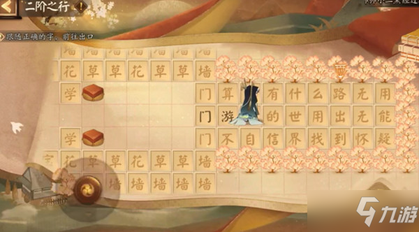 阴阳师二阶之行怎么走？二阶之行通关路线图攻略
