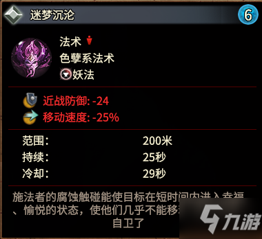 全面战争战锤3色孽系法术评测