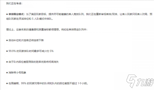 《英雄聯(lián)盟》史詩級(jí)改動(dòng) 計(jì)劃移除雙排模式