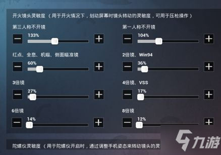 《和平精英》灵敏度怎么调最稳 和平精英枪械灵敏度推荐速参考
