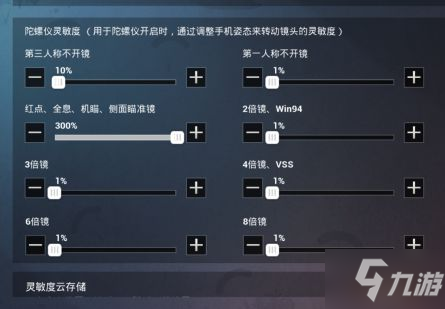 《和平精英》灵敏度怎么调最稳 和平精英枪械灵敏度推荐速参考