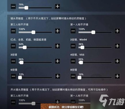 《和平精英》灵敏度怎么调最稳 和平精英枪械灵敏度推荐速参考